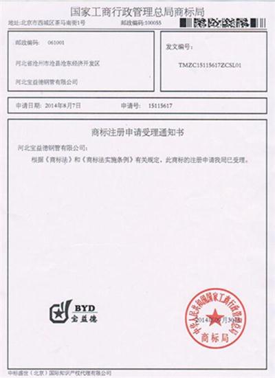 永州公司商标注册证书